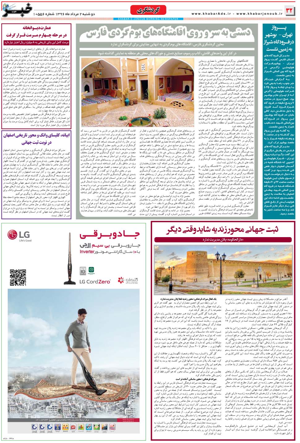 مشاهده صفحه ۳۲ روزنامه خبرجنوب تاریخ ۲  سال ۱۳۹۶
