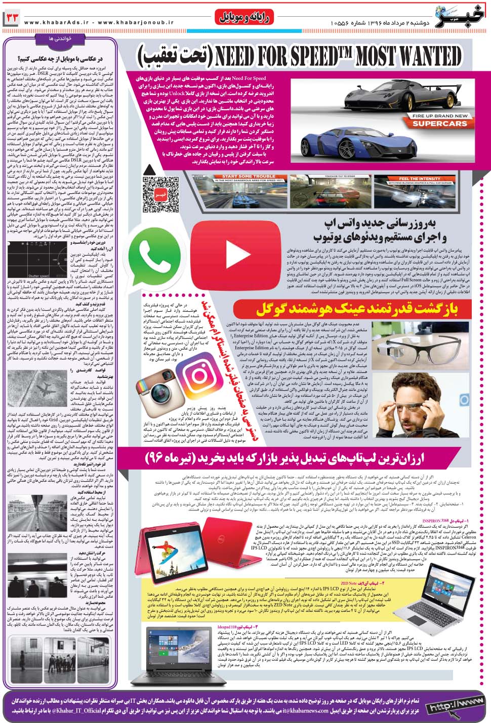 مشاهده صفحه ۳۳ روزنامه خبرجنوب تاریخ ۲  سال ۱۳۹۶