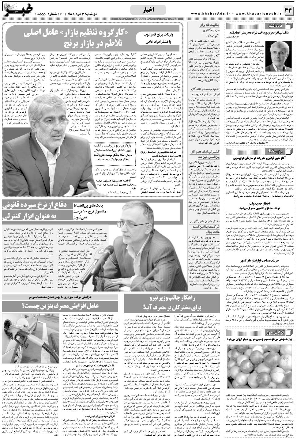 مشاهده صفحه ۳۴ روزنامه خبرجنوب تاریخ ۲  سال ۱۳۹۶