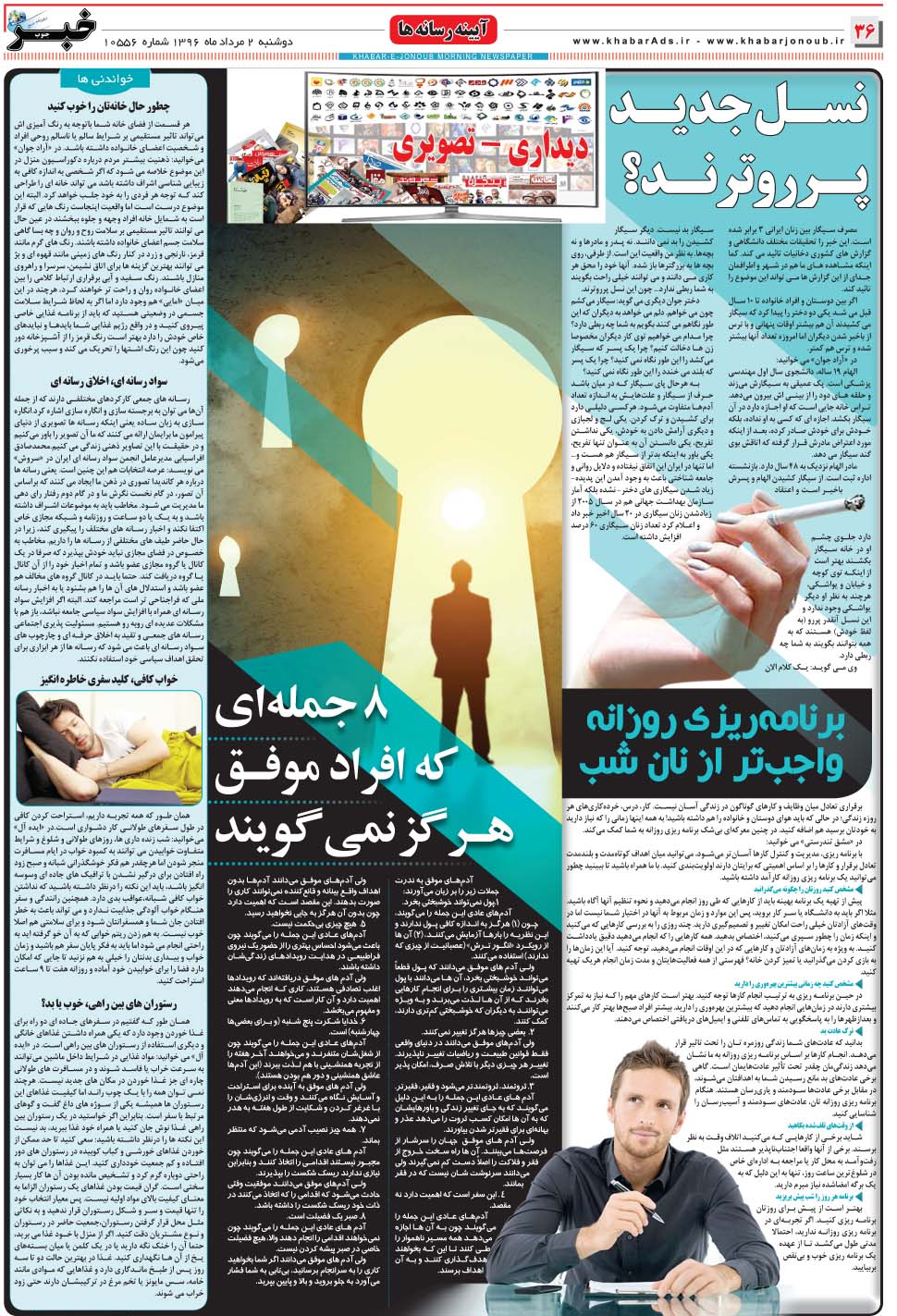 مشاهده صفحه ۳۶ روزنامه خبرجنوب تاریخ ۲  سال ۱۳۹۶
