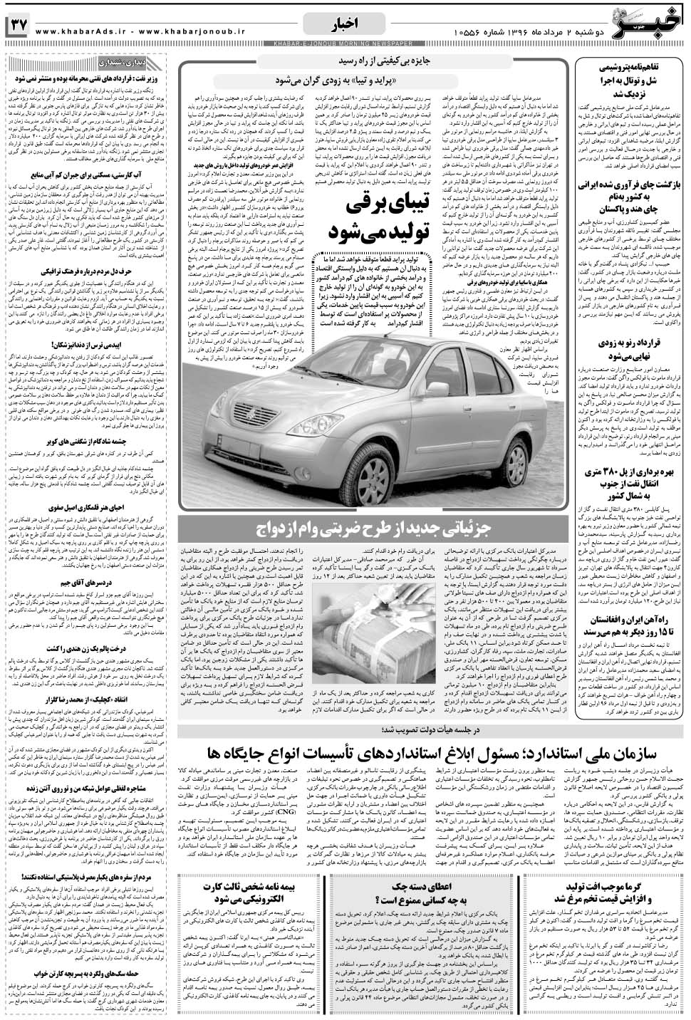 مشاهده صفحه ۳۷ روزنامه خبرجنوب تاریخ ۲  سال ۱۳۹۶