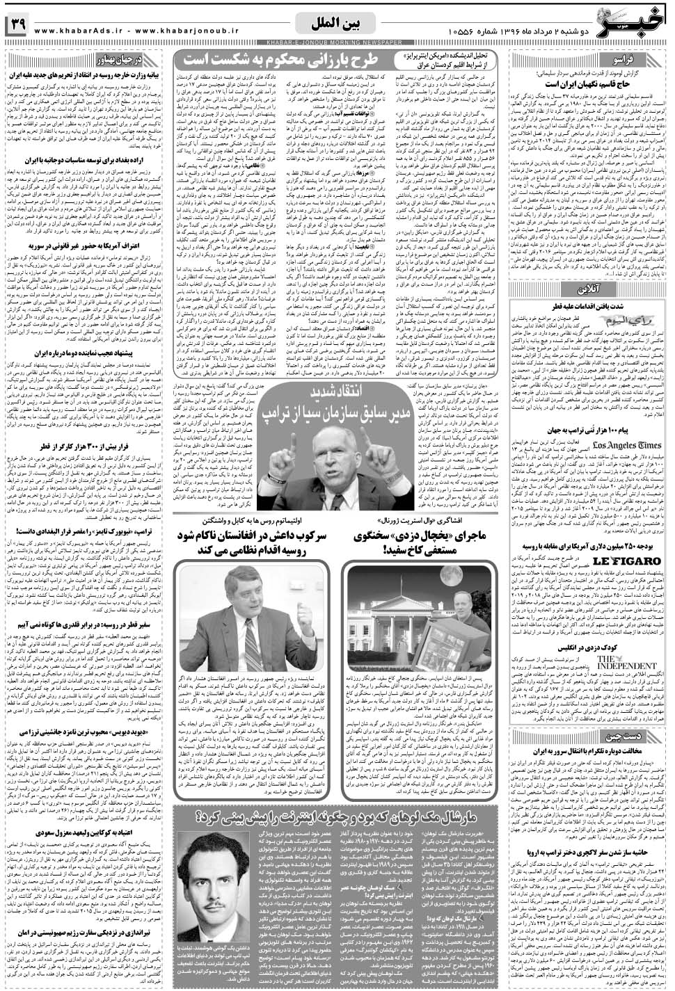 مشاهده صفحه ۳۹ روزنامه خبرجنوب تاریخ ۲  سال ۱۳۹۶