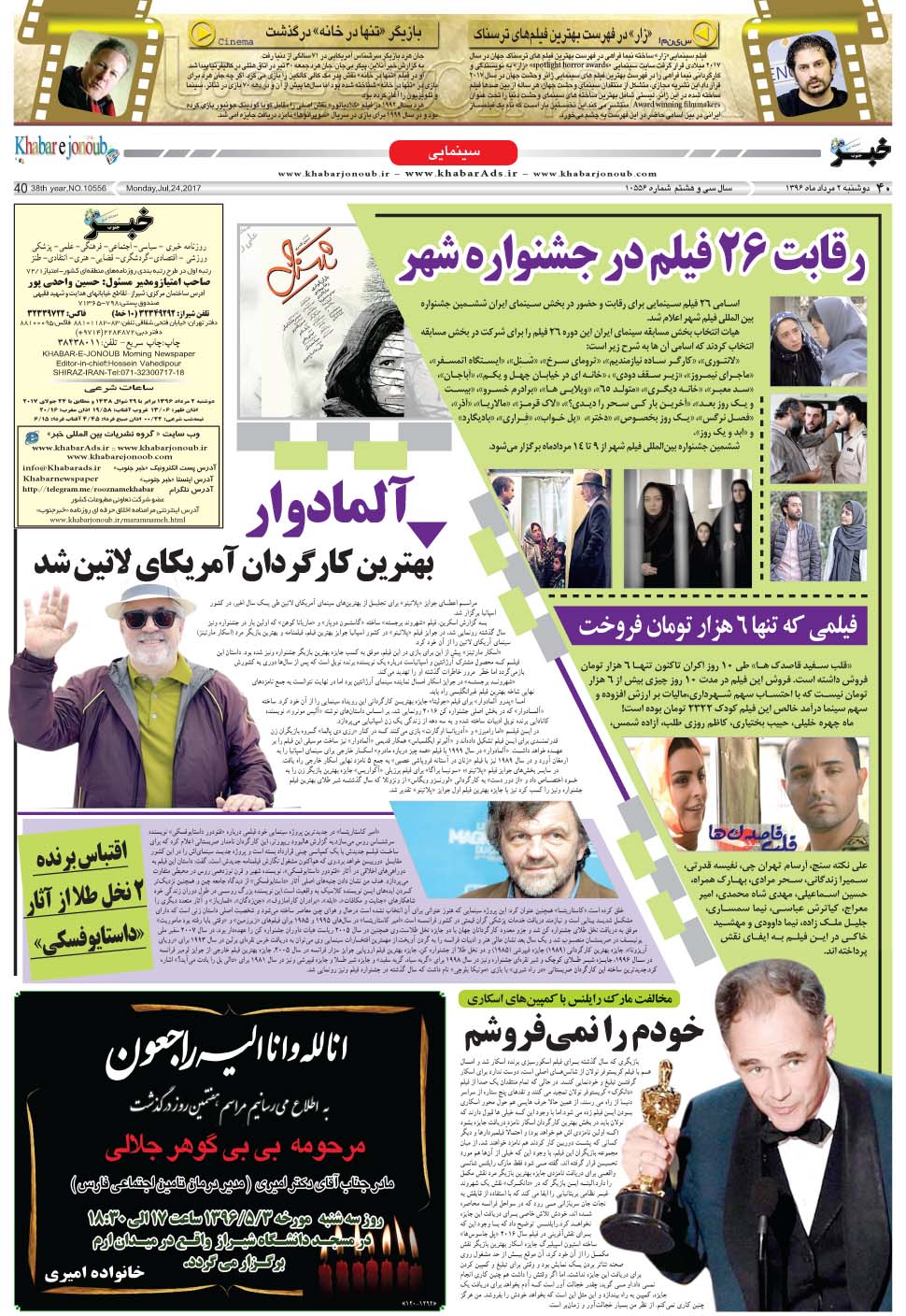 مشاهده صفحه ۴۰ روزنامه خبرجنوب تاریخ ۲  سال ۱۳۹۶