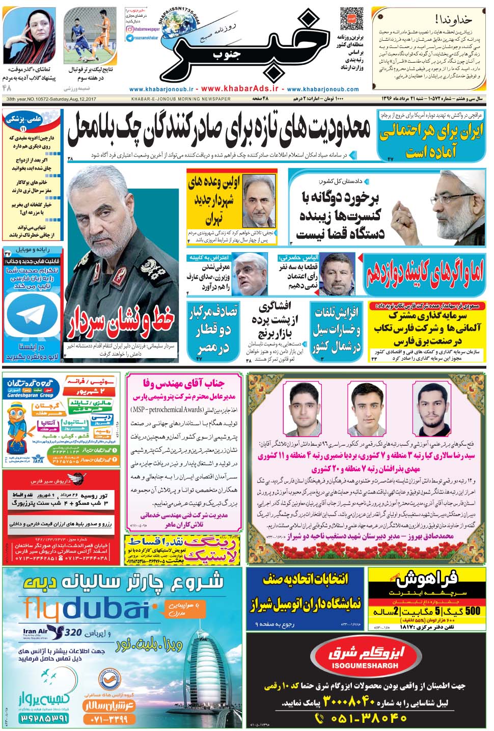 مشاهده صفحه ۱ روزنامه خبرجنوب تاریخ ۲۱  سال ۱۳۹۶