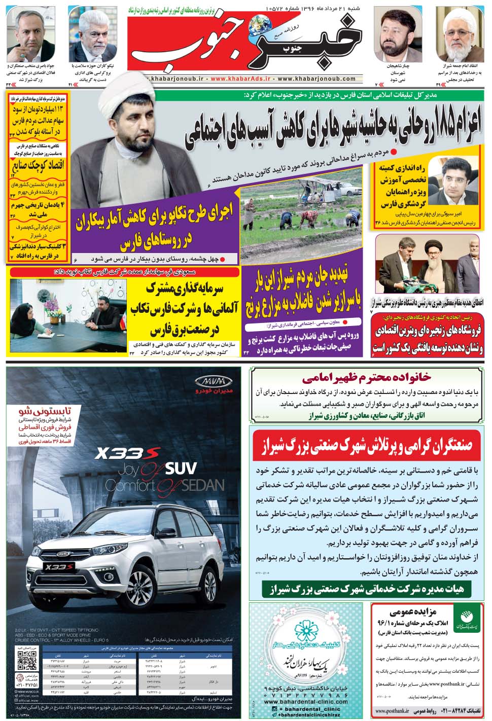 مشاهده صفحه ۵ روزنامه خبرجنوب تاریخ ۲۱  سال ۱۳۹۶