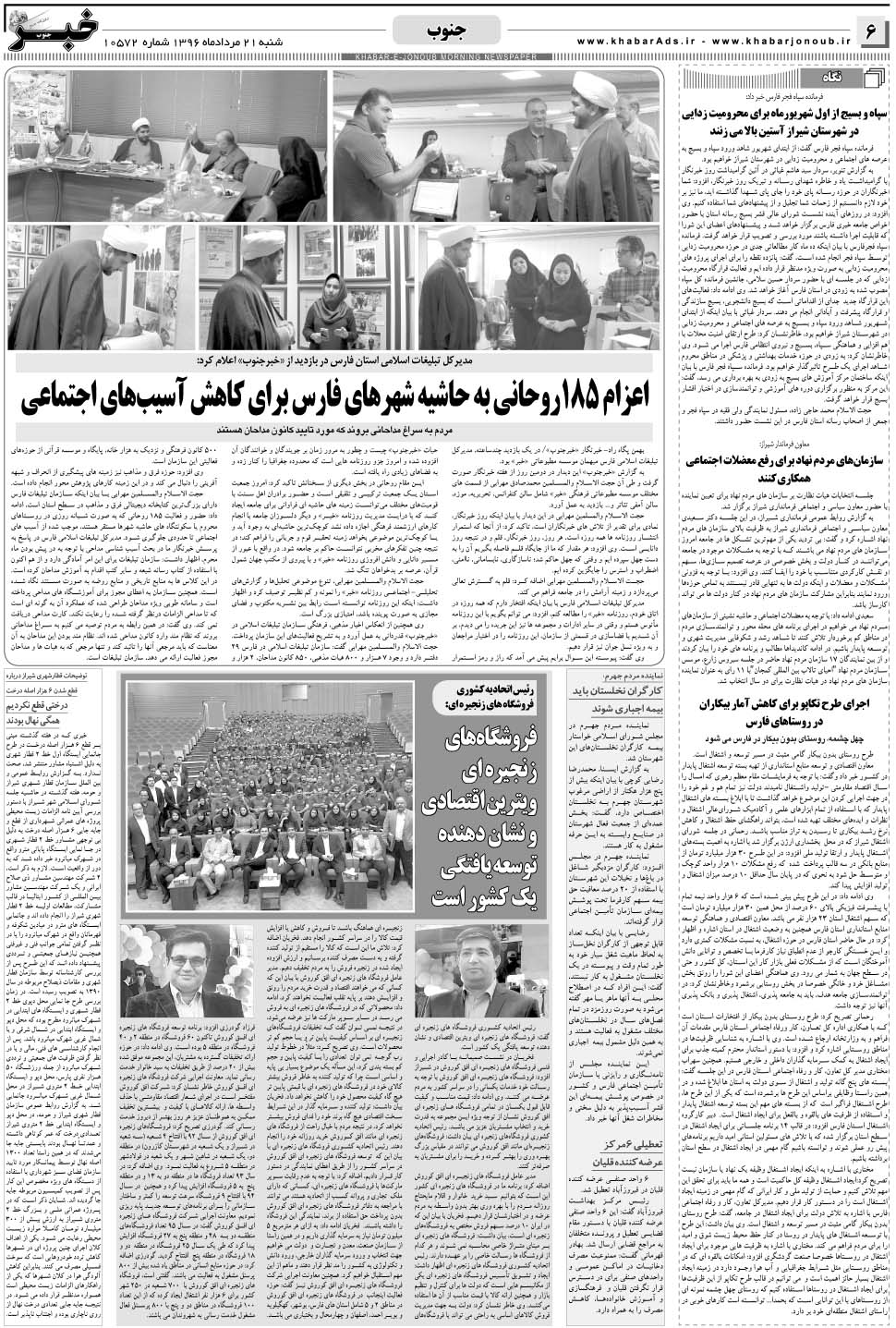 مشاهده صفحه ۶ روزنامه خبرجنوب تاریخ ۲۱  سال ۱۳۹۶