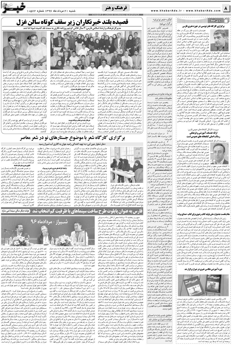 مشاهده صفحه ۸ روزنامه خبرجنوب تاریخ ۲۱  سال ۱۳۹۶