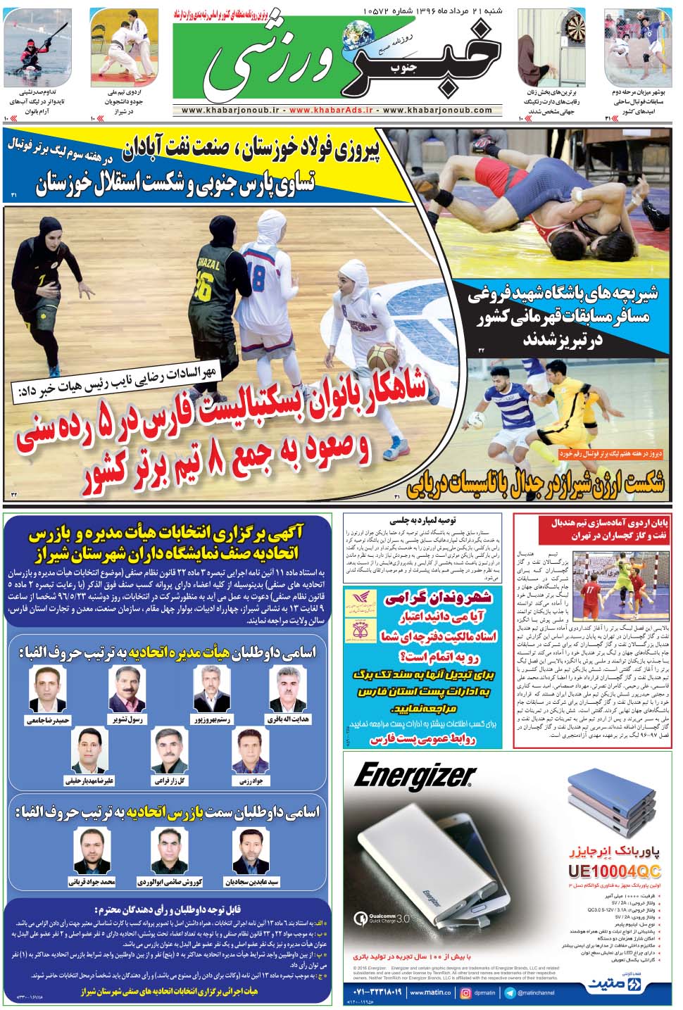 مشاهده صفحه ۹ روزنامه خبرجنوب تاریخ ۲۱  سال ۱۳۹۶