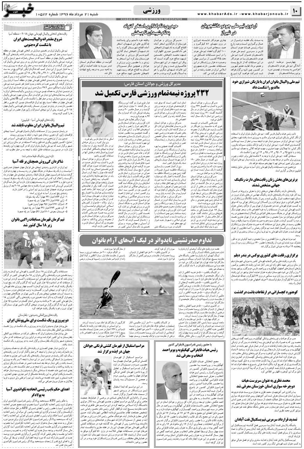 مشاهده صفحه ۱۰ روزنامه خبرجنوب تاریخ ۲۱  سال ۱۳۹۶