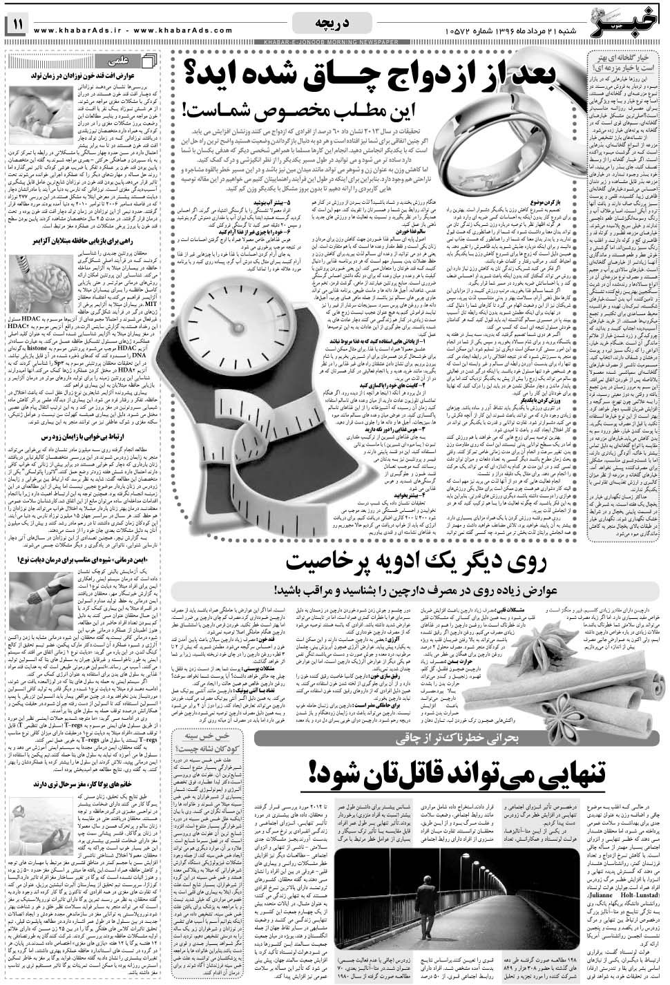 مشاهده صفحه ۱۱ روزنامه خبرجنوب تاریخ ۲۱  سال ۱۳۹۶