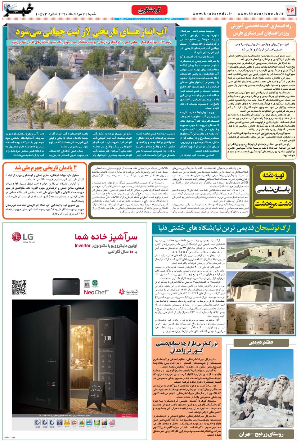 مشاهده صفحه ۳۶ روزنامه خبرجنوب تاریخ ۲۱  سال ۱۳۹۶