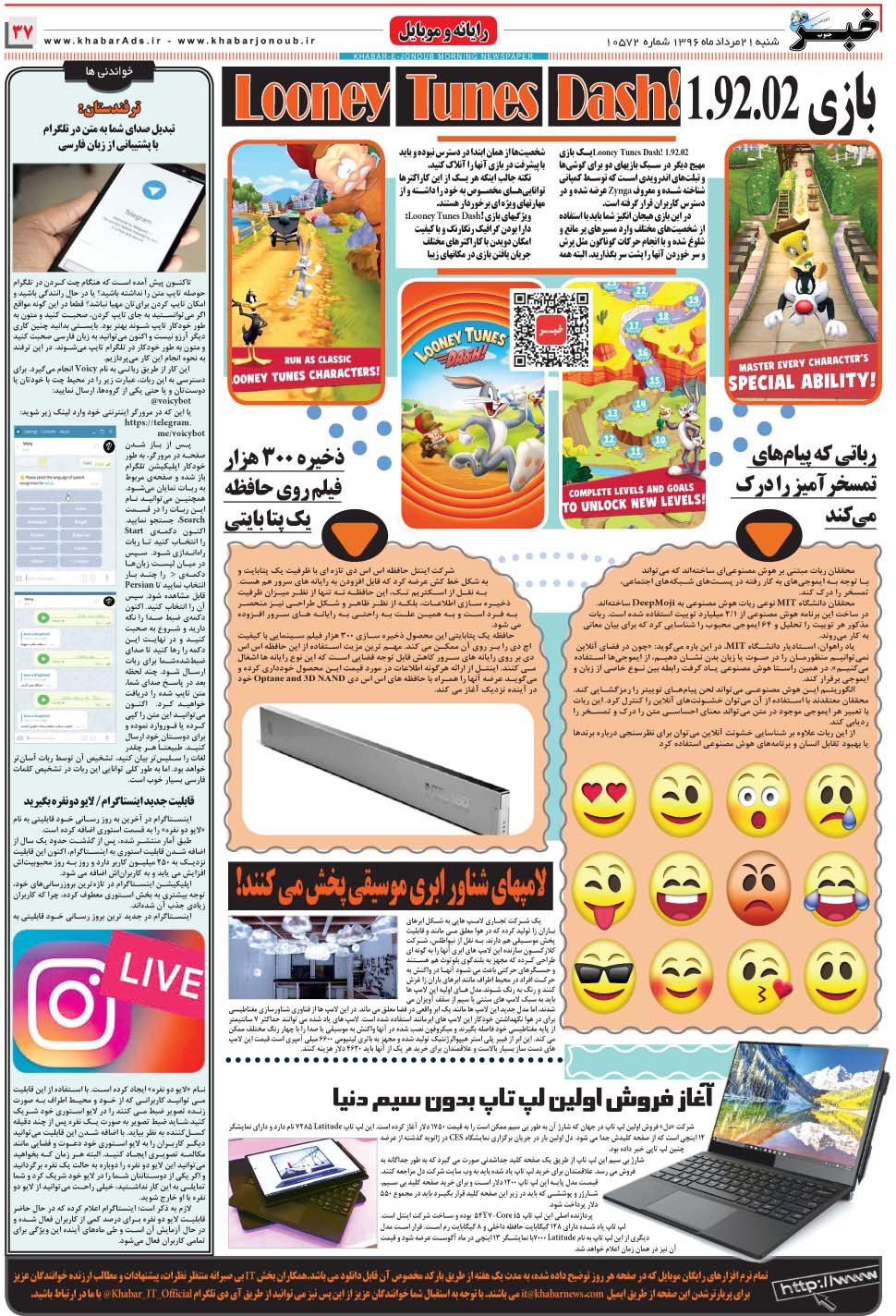 مشاهده صفحه ۳۷ روزنامه خبرجنوب تاریخ ۲۱  سال ۱۳۹۶
