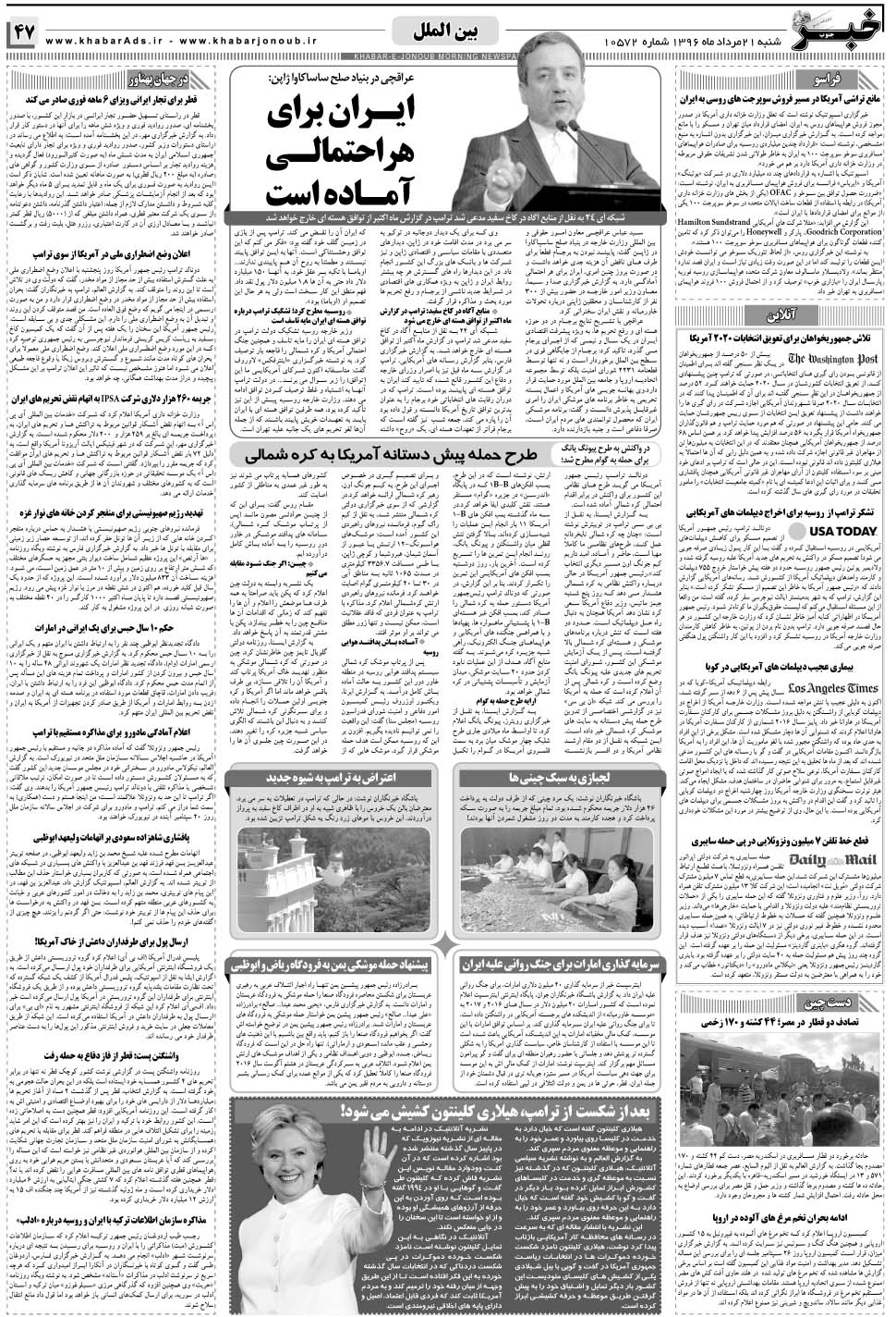 مشاهده صفحه ۴۷ روزنامه خبرجنوب تاریخ ۲۱  سال ۱۳۹۶
