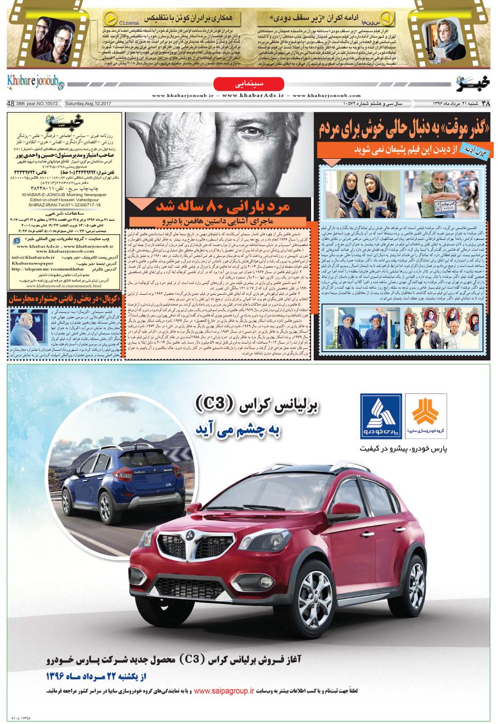 مشاهده صفحه ۴۸ روزنامه خبرجنوب تاریخ ۲۱  سال ۱۳۹۶