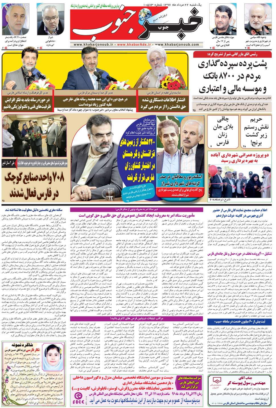 مشاهده صفحه ۵ روزنامه خبرجنوب تاریخ ۲۲  سال ۱۳۹۶