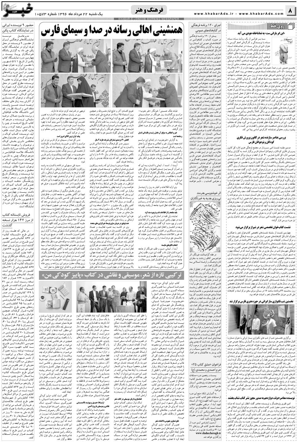 مشاهده صفحه ۸ روزنامه خبرجنوب تاریخ ۲۲  سال ۱۳۹۶