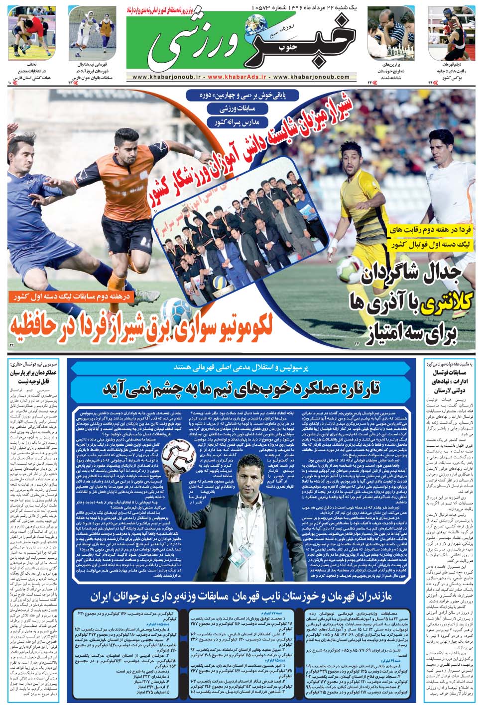 مشاهده صفحه ۹ روزنامه خبرجنوب تاریخ ۲۲  سال ۱۳۹۶