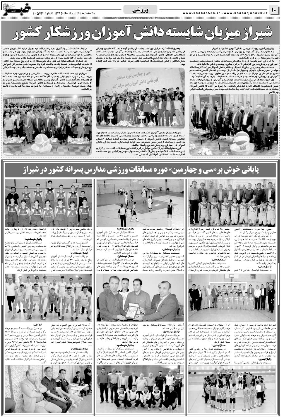مشاهده صفحه ۱۰ روزنامه خبرجنوب تاریخ ۲۲  سال ۱۳۹۶