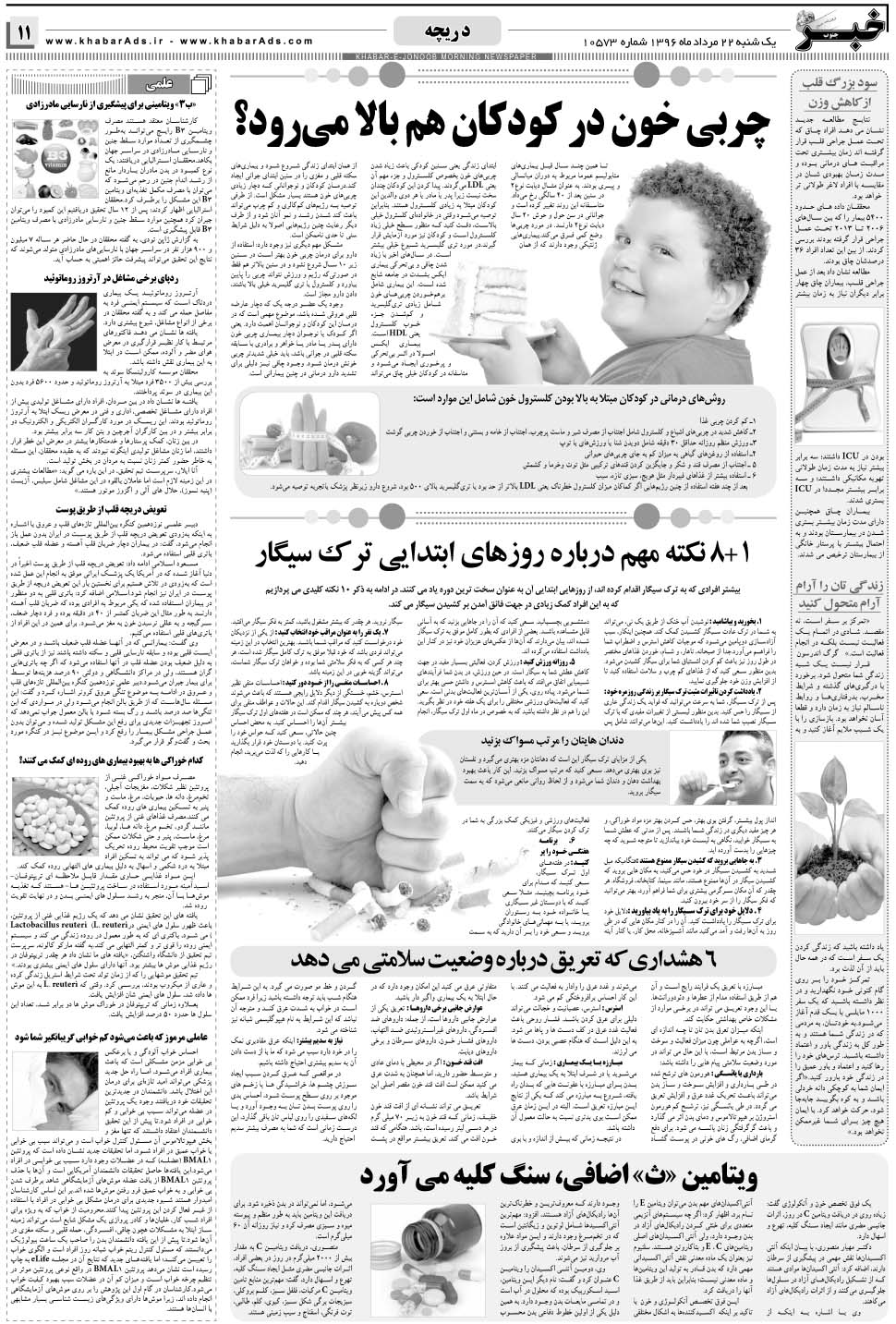 مشاهده صفحه ۱۱ روزنامه خبرجنوب تاریخ ۲۲  سال ۱۳۹۶