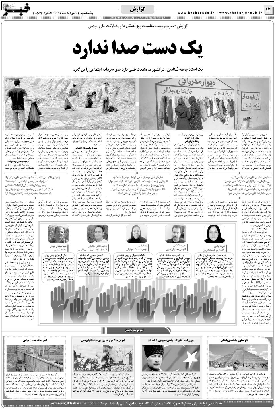 مشاهده صفحه ۱۲ روزنامه خبرجنوب تاریخ ۲۲  سال ۱۳۹۶