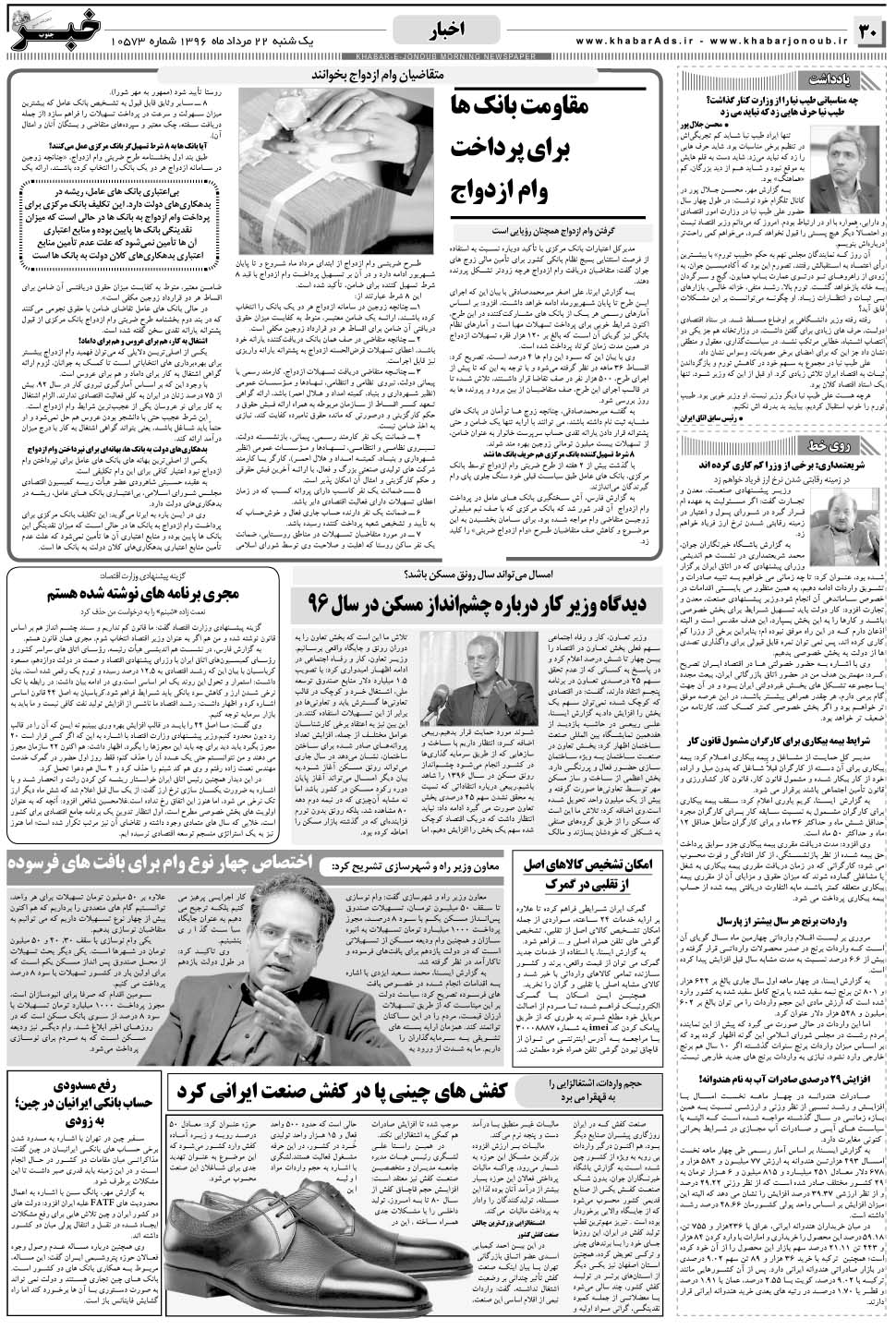 مشاهده صفحه ۳۰ روزنامه خبرجنوب تاریخ ۲۲  سال ۱۳۹۶