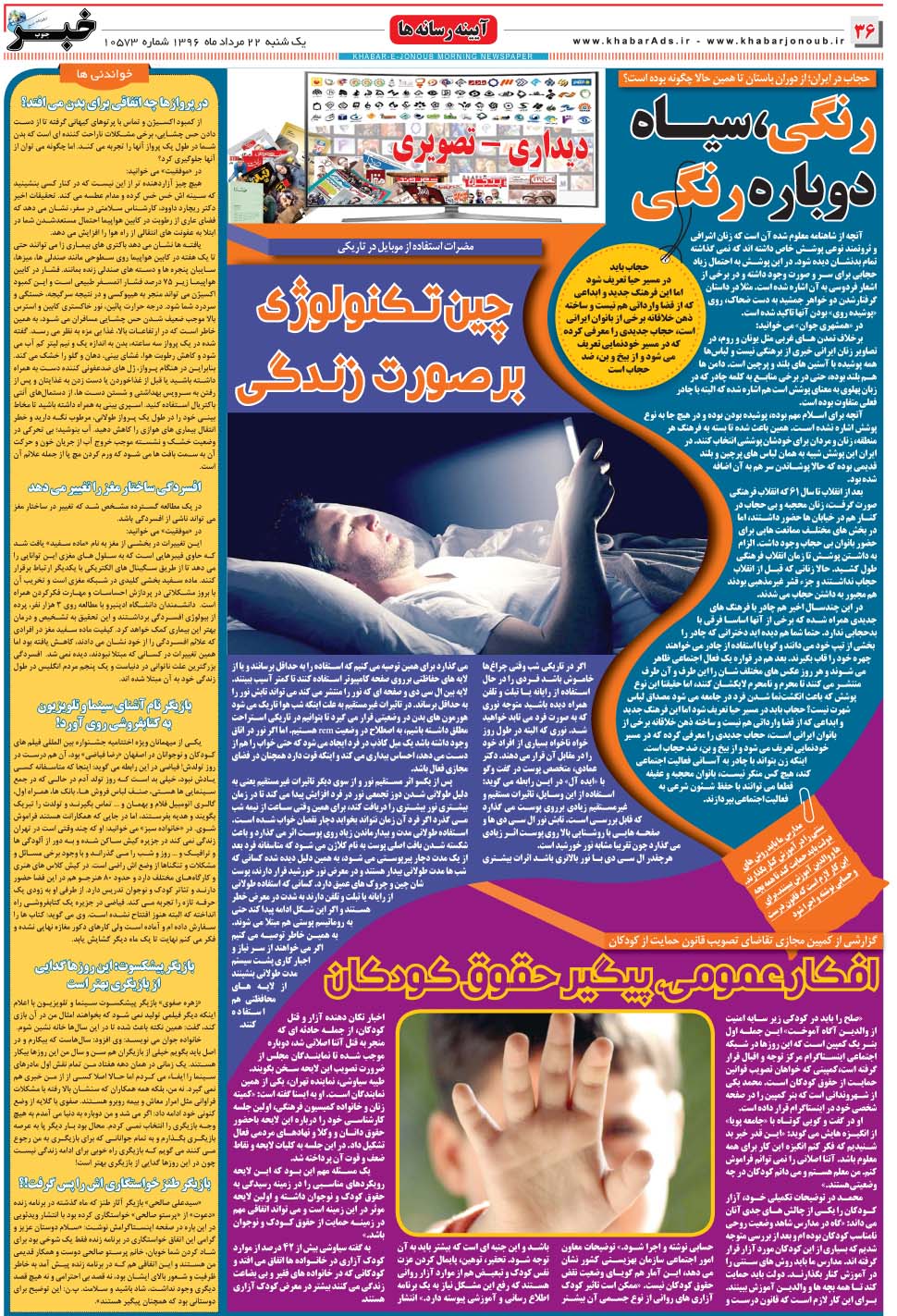 مشاهده صفحه ۳۶ روزنامه خبرجنوب تاریخ ۲۲  سال ۱۳۹۶