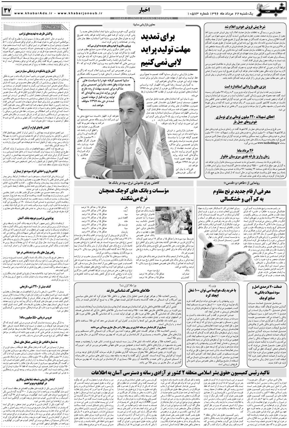 مشاهده صفحه ۳۷ روزنامه خبرجنوب تاریخ ۲۲  سال ۱۳۹۶