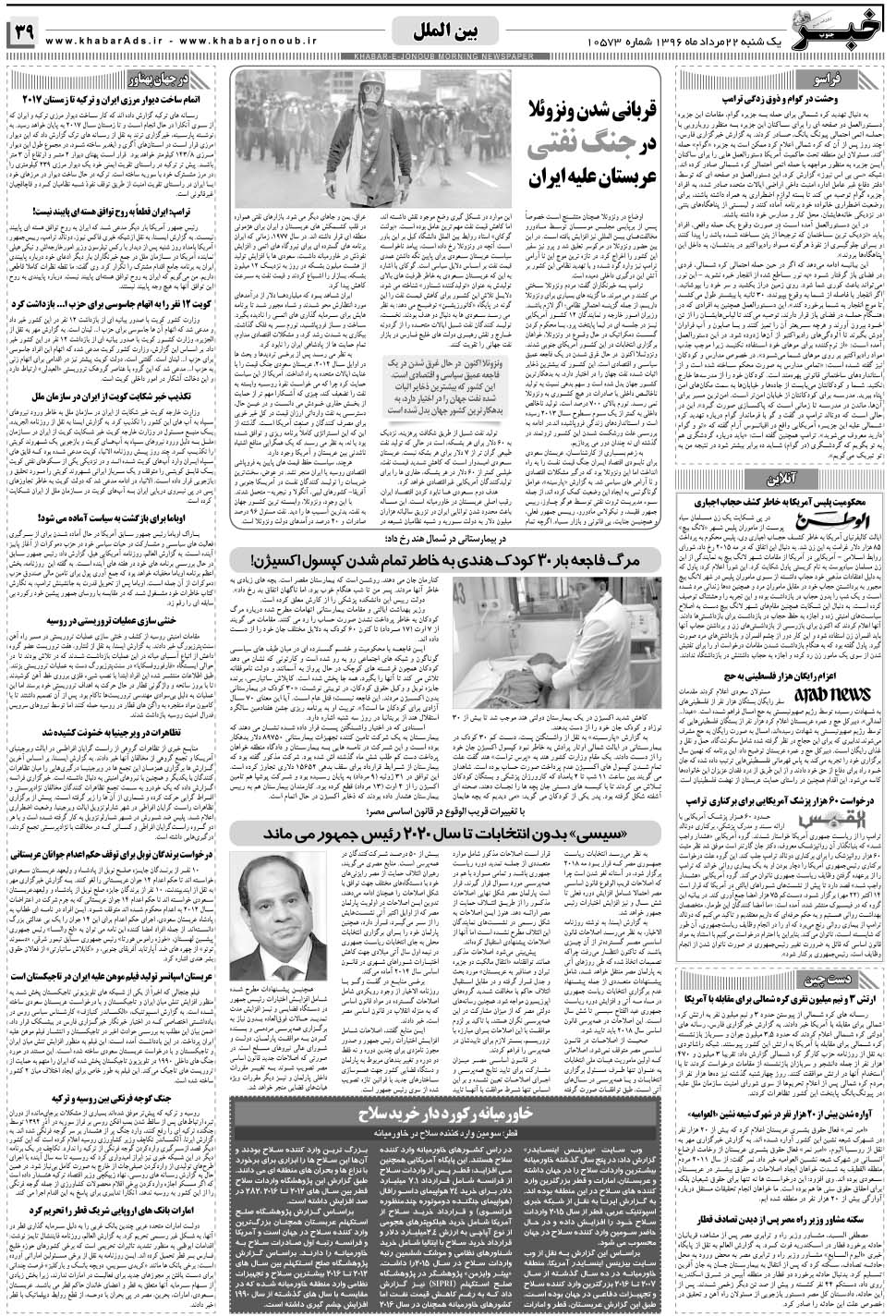 مشاهده صفحه ۳۹ روزنامه خبرجنوب تاریخ ۲۲  سال ۱۳۹۶