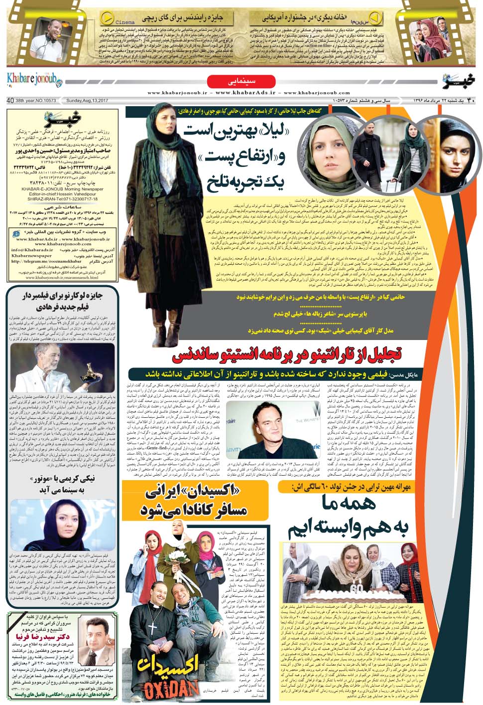 مشاهده صفحه ۴۰ روزنامه خبرجنوب تاریخ ۲۲  سال ۱۳۹۶