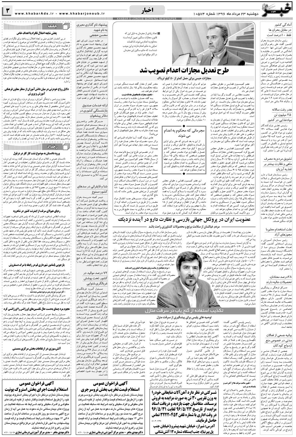 مشاهده صفحه ۳ روزنامه خبرجنوب تاریخ ۲۳  سال ۱۳۹۶