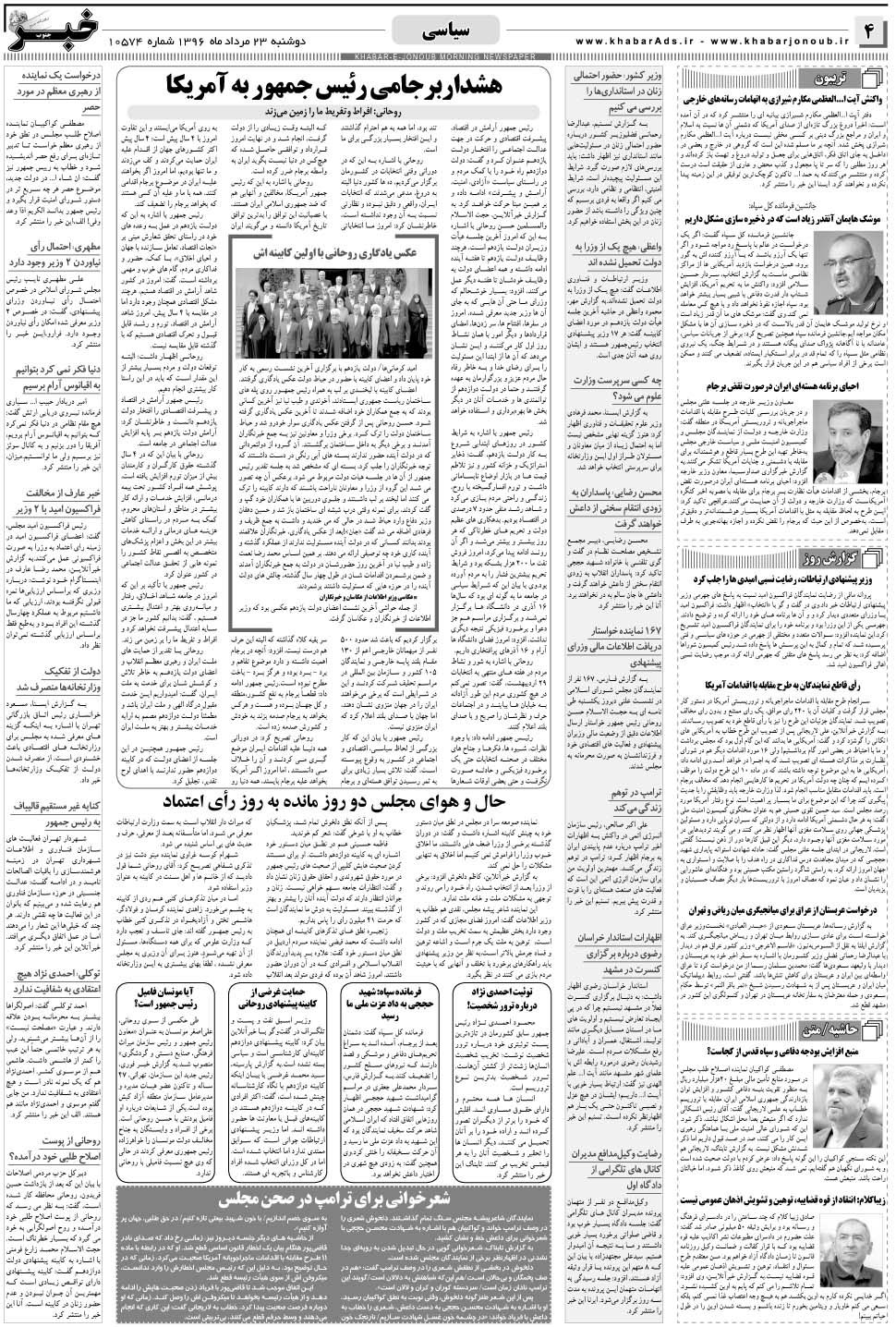 مشاهده صفحه ۴ روزنامه خبرجنوب تاریخ ۲۳  سال ۱۳۹۶