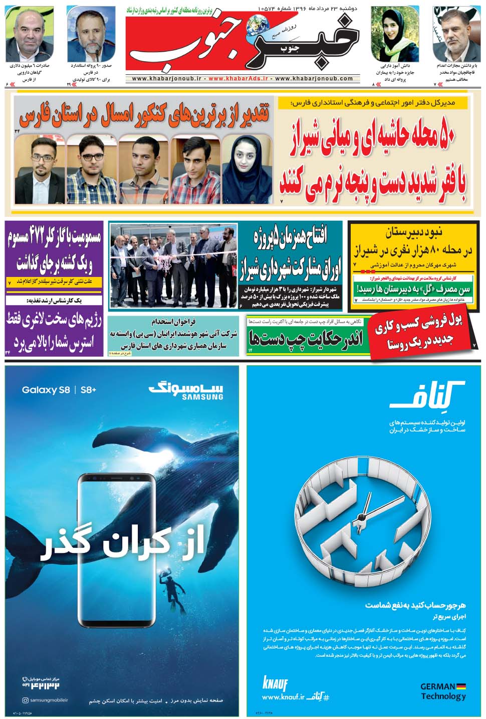 مشاهده صفحه ۵ روزنامه خبرجنوب تاریخ ۲۳  سال ۱۳۹۶
