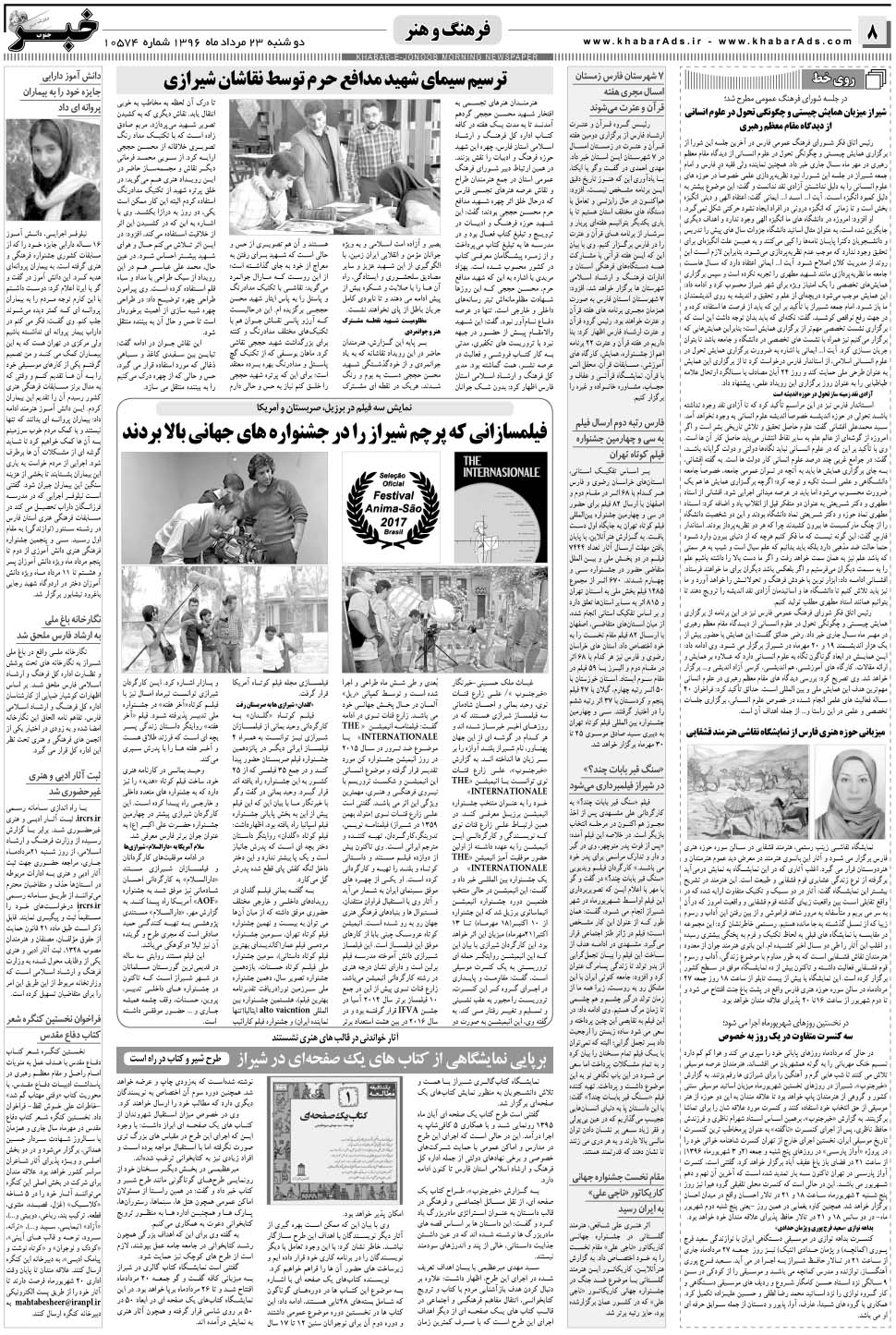 مشاهده صفحه ۸ روزنامه خبرجنوب تاریخ ۲۳  سال ۱۳۹۶