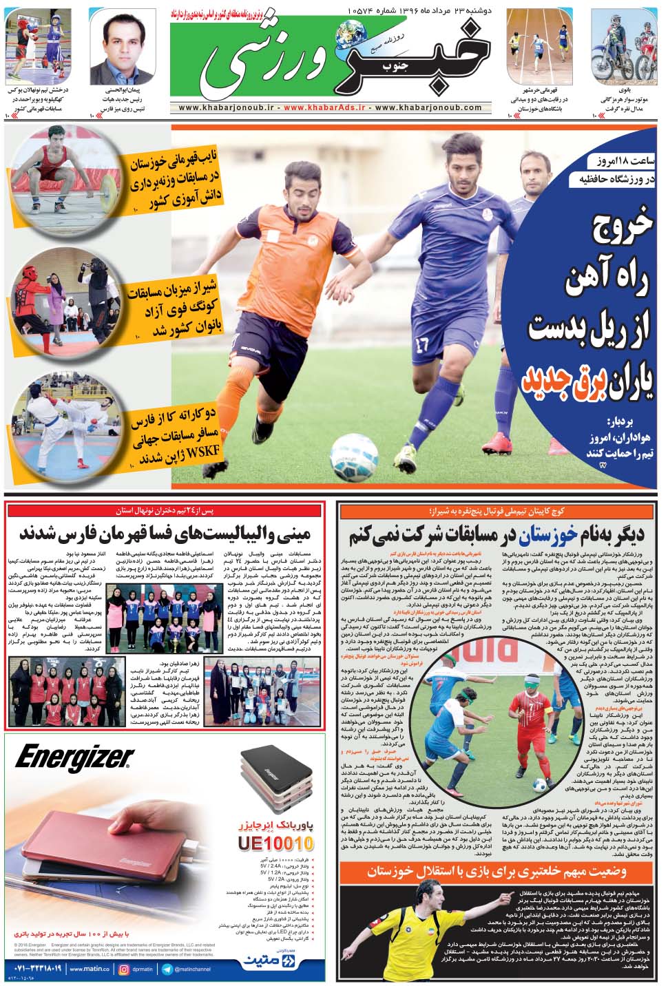 مشاهده صفحه ۹ روزنامه خبرجنوب تاریخ ۲۳  سال ۱۳۹۶