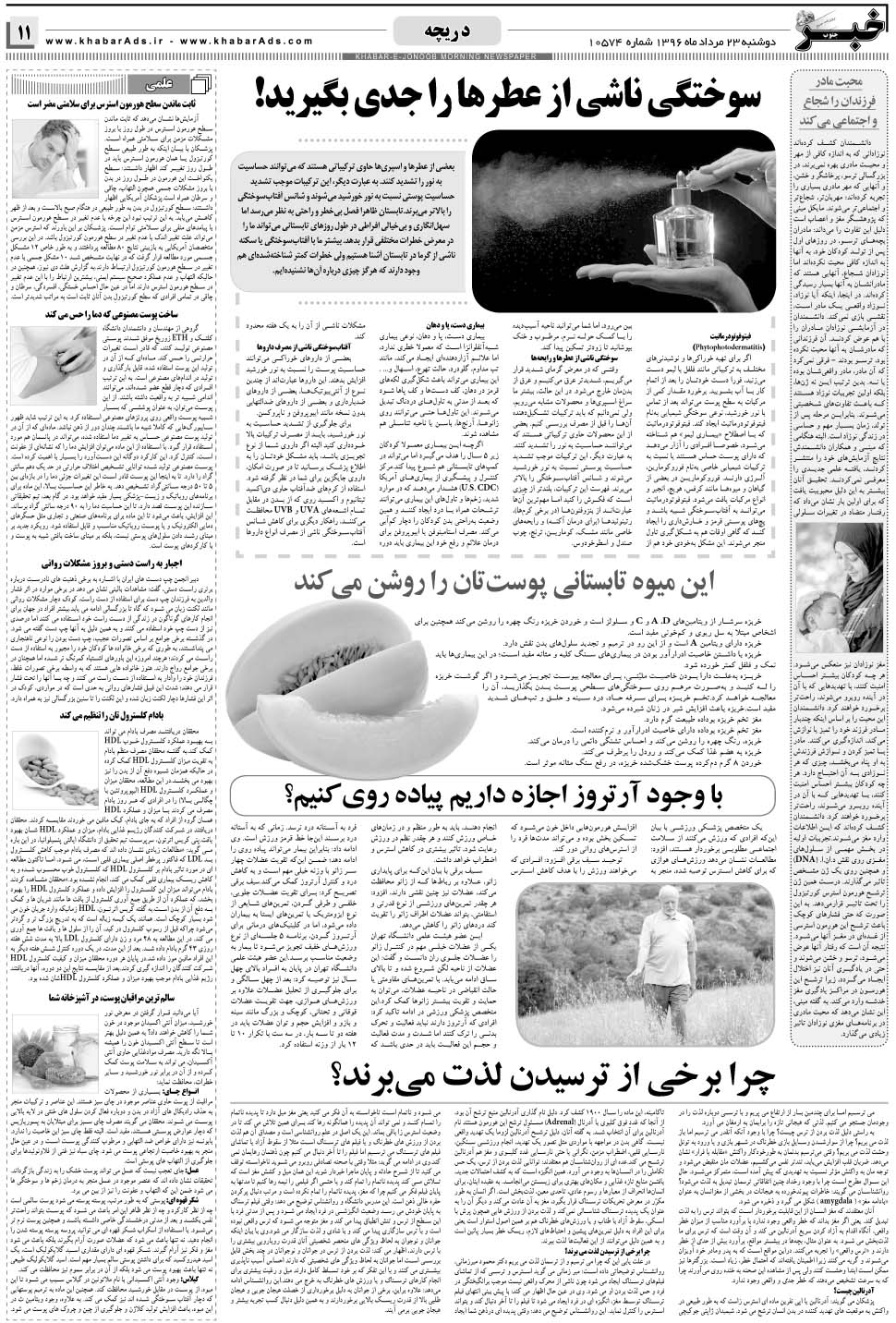 مشاهده صفحه ۱۱ روزنامه خبرجنوب تاریخ ۲۳  سال ۱۳۹۶