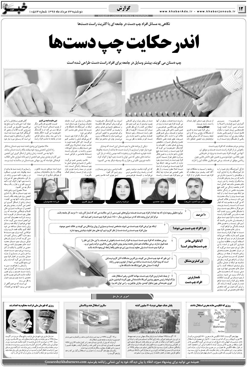 مشاهده صفحه ۱۲ روزنامه خبرجنوب تاریخ ۲۳  سال ۱۳۹۶