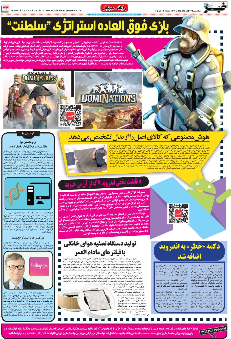 مشاهده صفحه ۳۳ روزنامه خبرجنوب تاریخ ۲۳  سال ۱۳۹۶