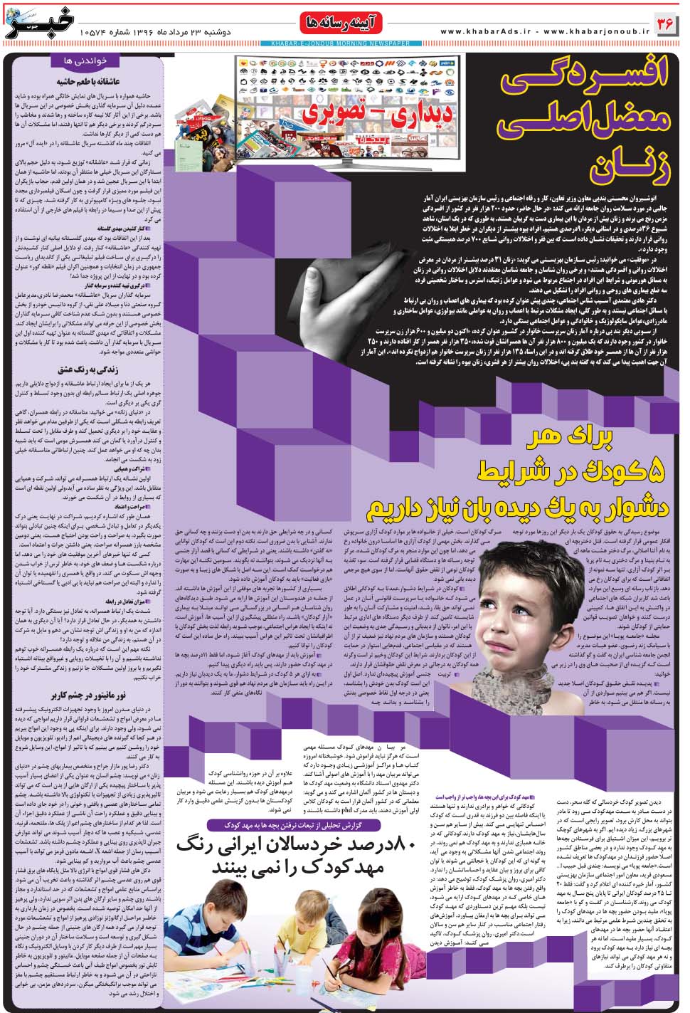 مشاهده صفحه ۳۶ روزنامه خبرجنوب تاریخ ۲۳  سال ۱۳۹۶
