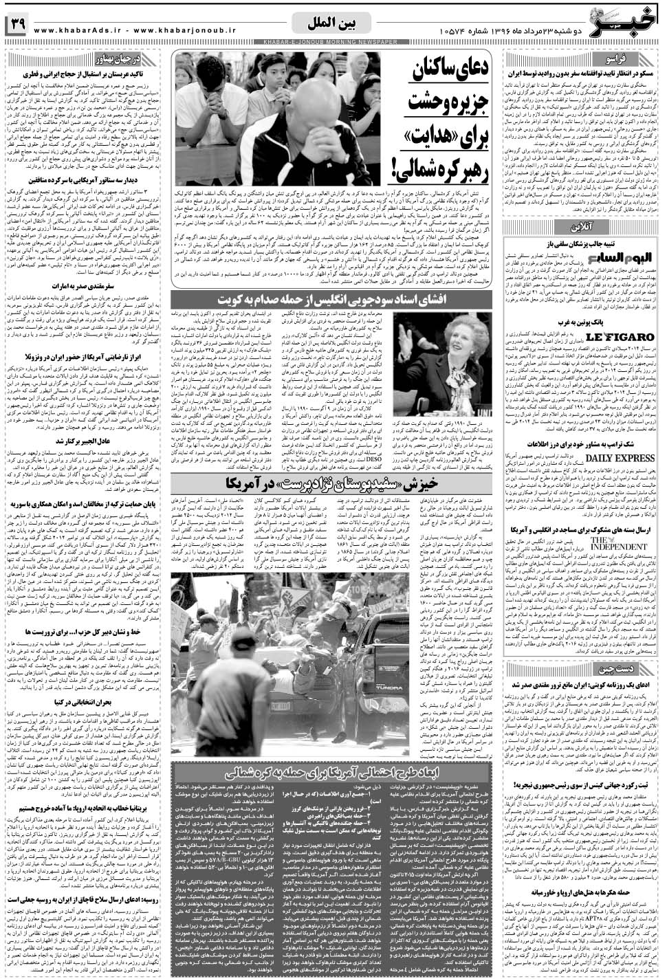 مشاهده صفحه ۳۹ روزنامه خبرجنوب تاریخ ۲۳  سال ۱۳۹۶