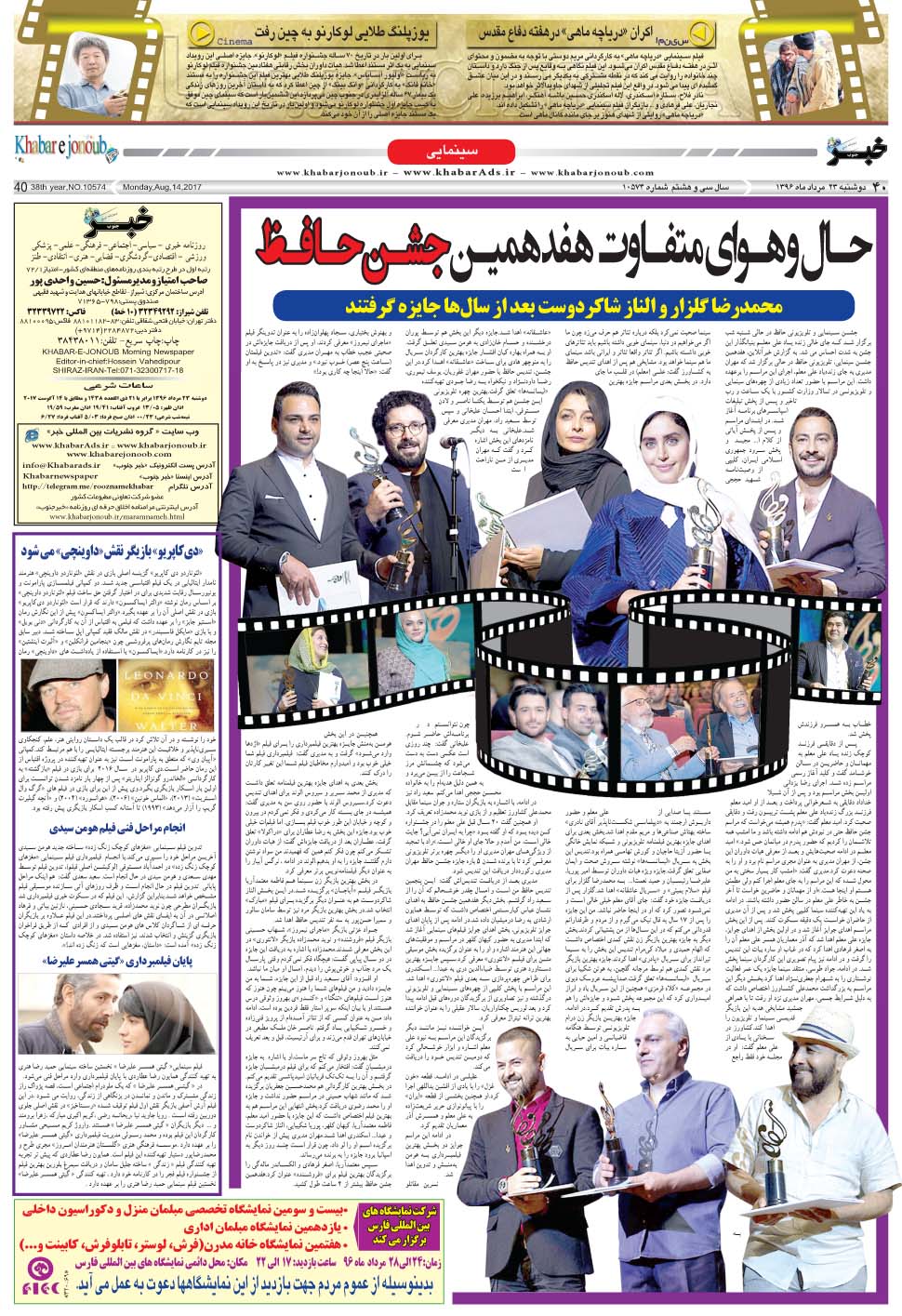 مشاهده صفحه ۴۰ روزنامه خبرجنوب تاریخ ۲۳  سال ۱۳۹۶