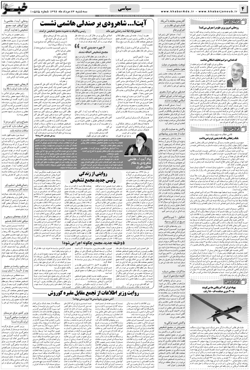 مشاهده صفحه ۴ روزنامه خبرجنوب تاریخ ۲۴  سال ۱۳۹۶