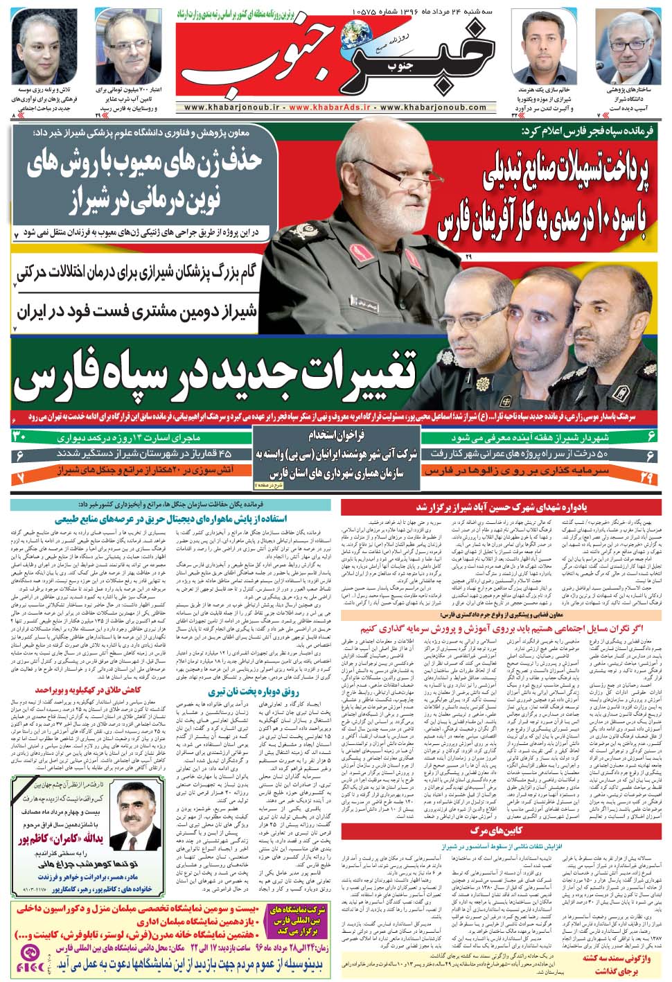 مشاهده صفحه ۵ روزنامه خبرجنوب تاریخ ۲۴  سال ۱۳۹۶