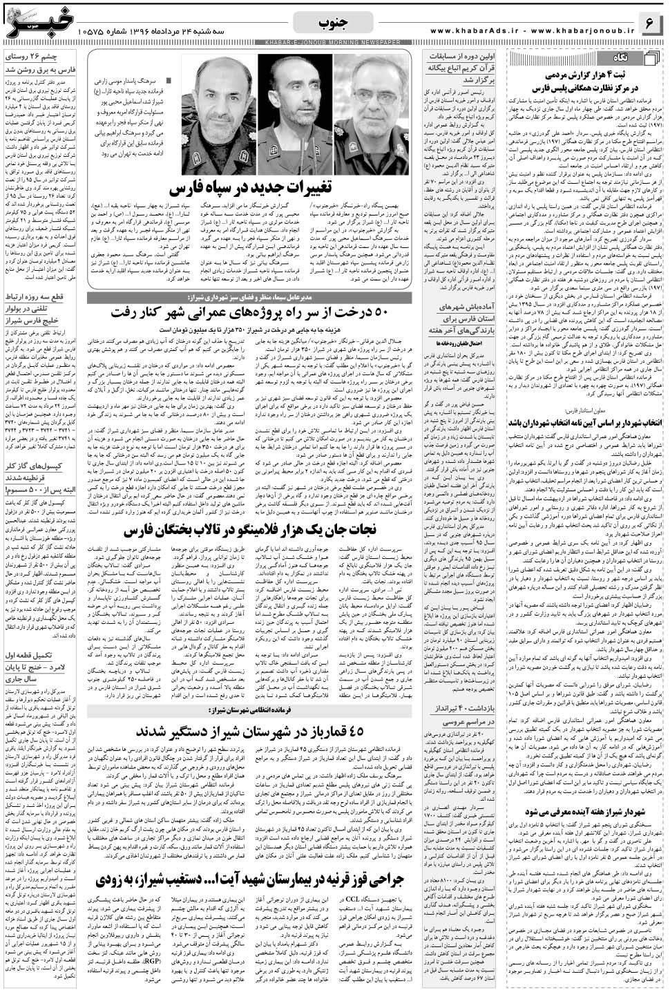 مشاهده صفحه ۶ روزنامه خبرجنوب تاریخ ۲۴  سال ۱۳۹۶