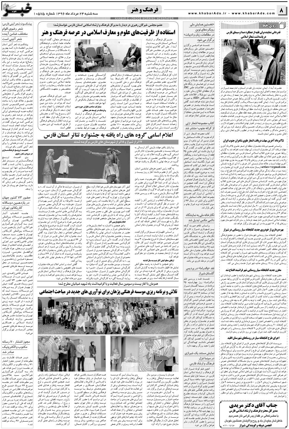 مشاهده صفحه ۸ روزنامه خبرجنوب تاریخ ۲۴  سال ۱۳۹۶