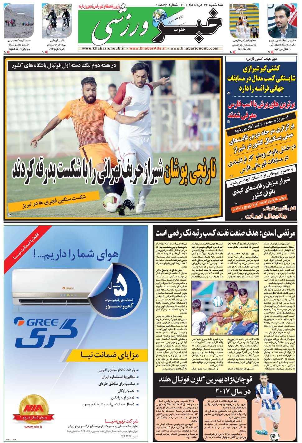 مشاهده صفحه ۹ روزنامه خبرجنوب تاریخ ۲۴  سال ۱۳۹۶