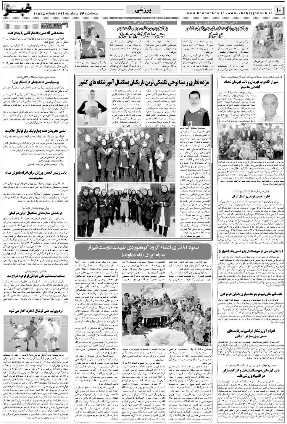 مشاهده صفحه ۱۰ روزنامه خبرجنوب تاریخ ۲۴  سال ۱۳۹۶