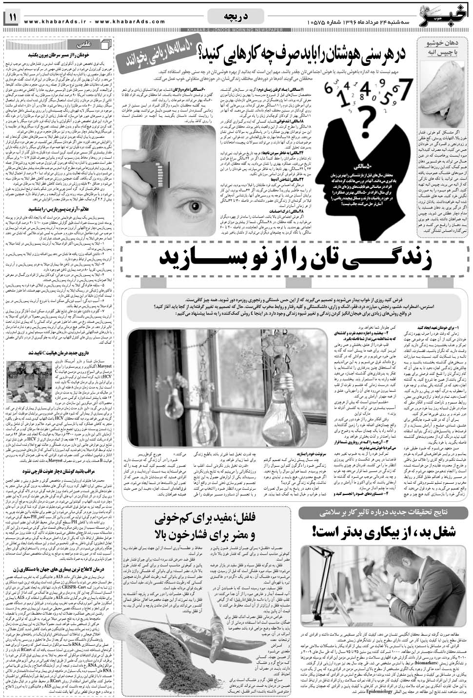 مشاهده صفحه ۱۱ روزنامه خبرجنوب تاریخ ۲۴  سال ۱۳۹۶