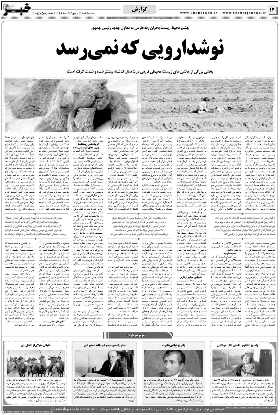 مشاهده صفحه ۱۲ روزنامه خبرجنوب تاریخ ۲۴  سال ۱۳۹۶