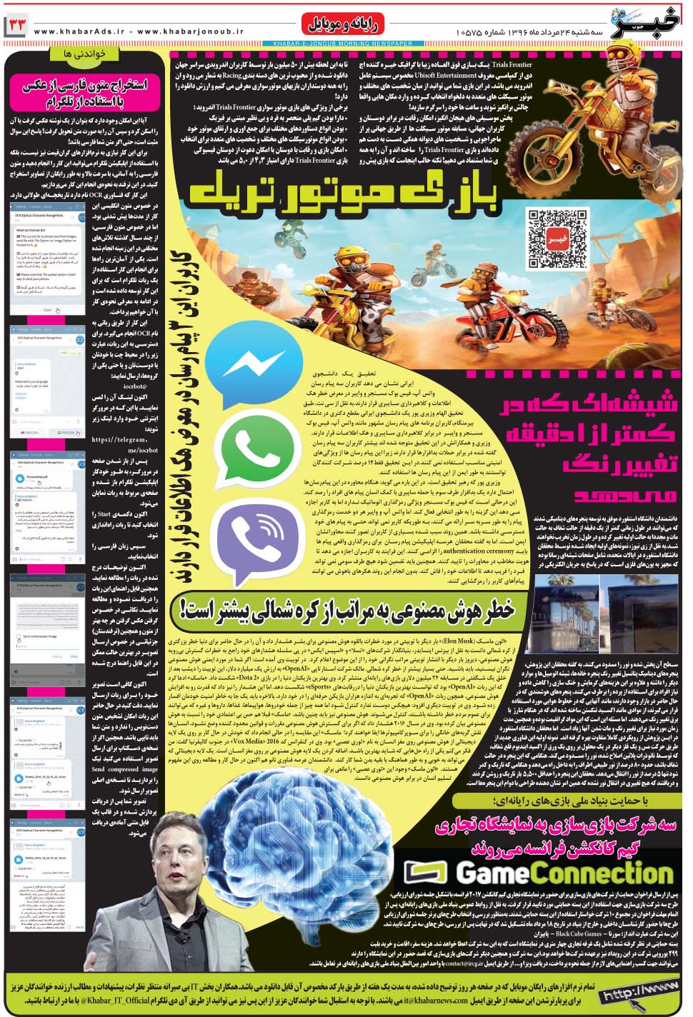 مشاهده صفحه ۳۳ روزنامه خبرجنوب تاریخ ۲۴  سال ۱۳۹۶