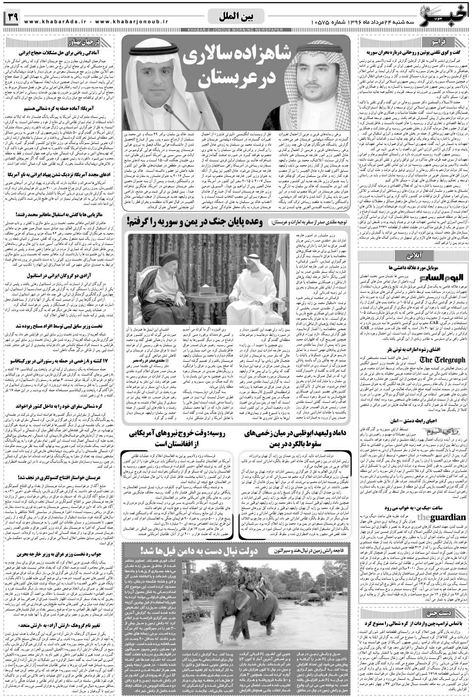 مشاهده صفحه ۳۹ روزنامه خبرجنوب تاریخ ۲۴  سال ۱۳۹۶